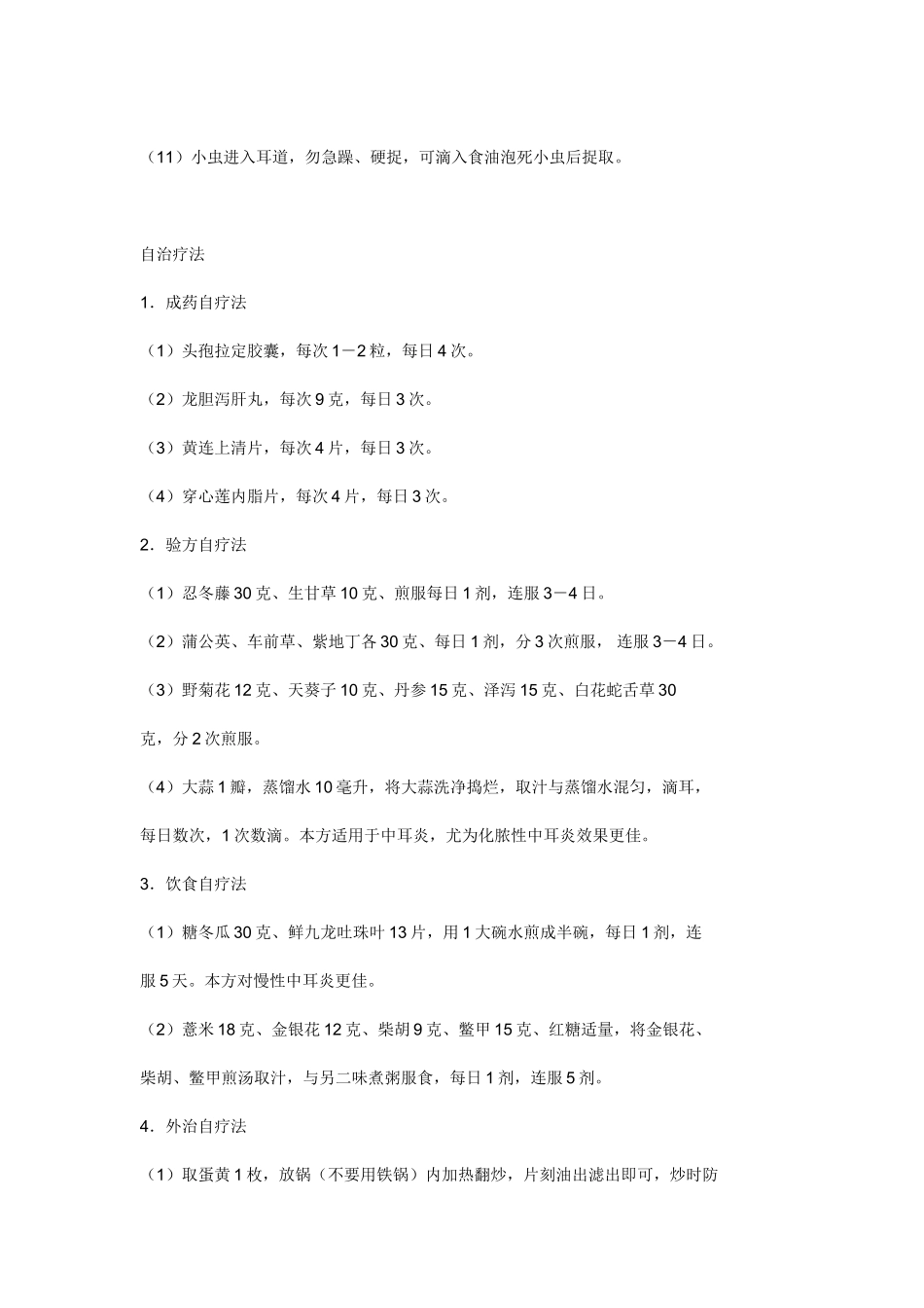 耳道炎常见症状治疗_第3页