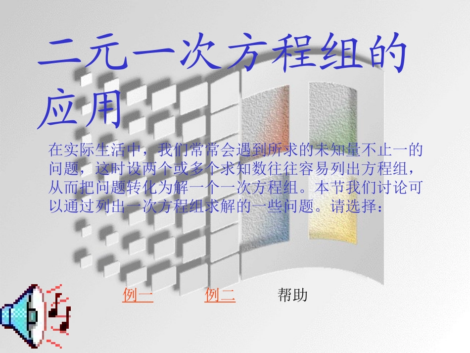 耳语一次方程组_第1页