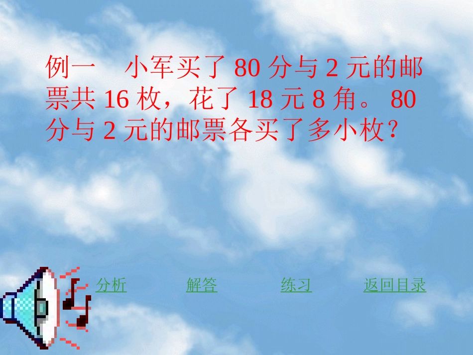 耳语一次方程组_第2页