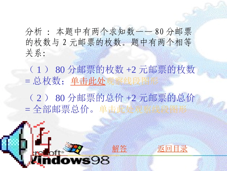 耳语一次方程组_第3页