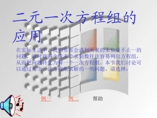 耳语一次方程组