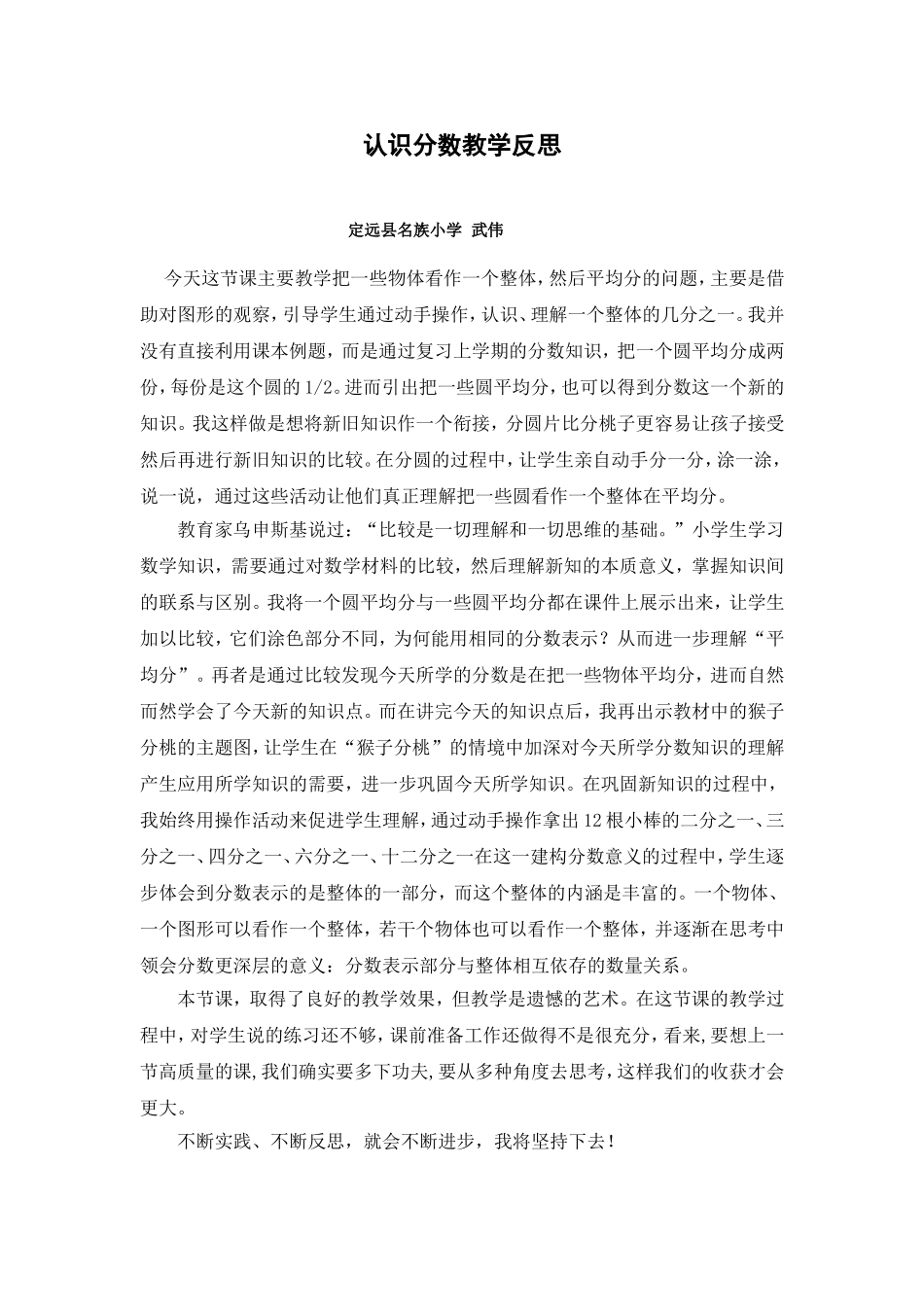 认识分数教学反思_第1页