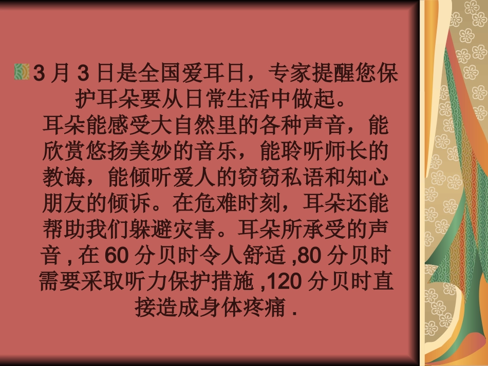 耳部防护知识_第2页