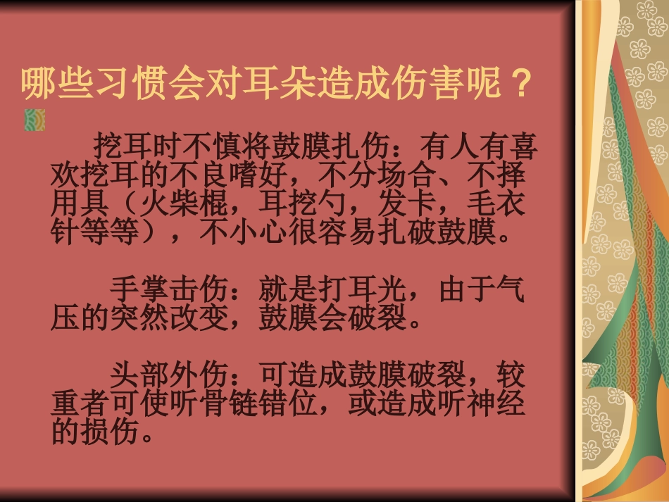 耳部防护知识_第3页