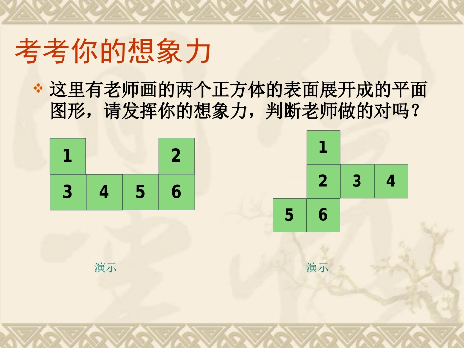 展开与折叠第二课时课件_第2页