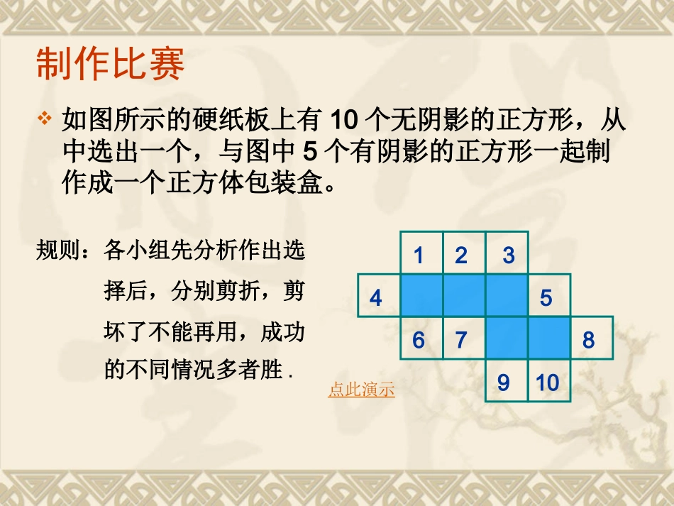 展开与折叠第二课时课件_第3页