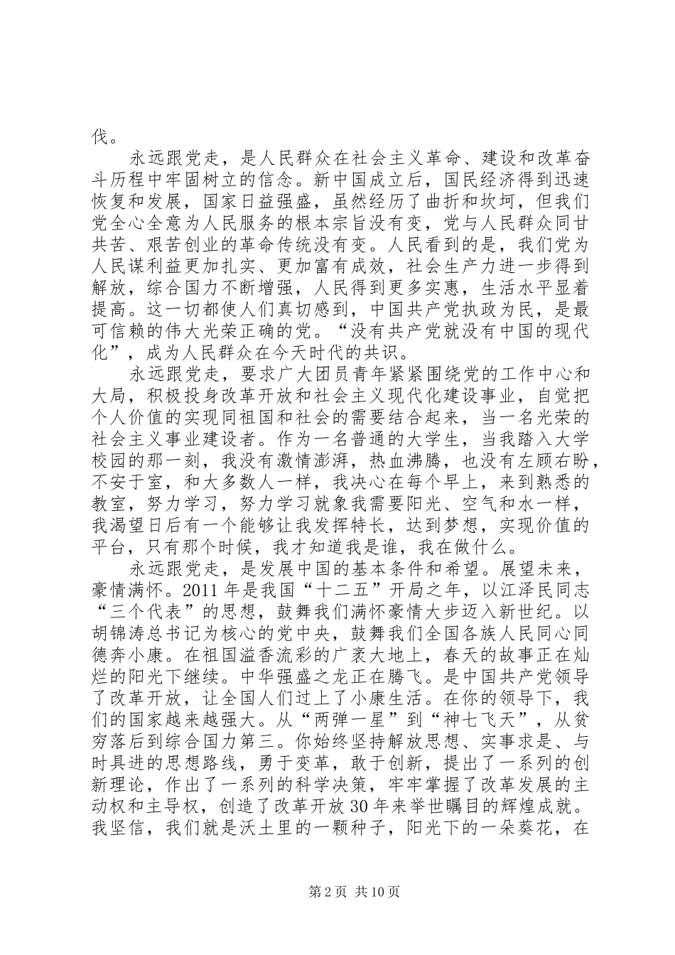 庆祝建党九十周年学习心得 _第2页