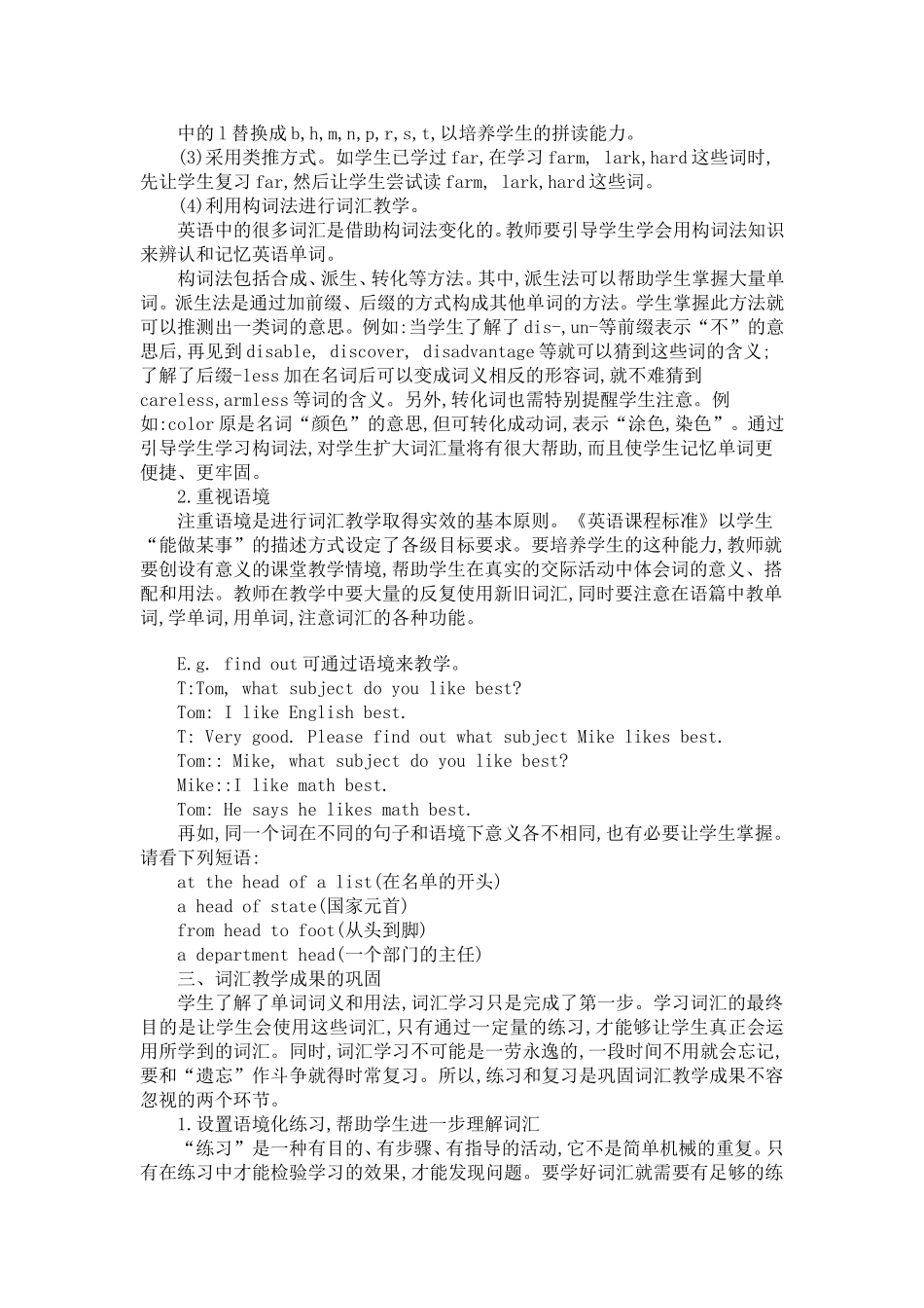 浅谈初中英语词汇教学_第2页