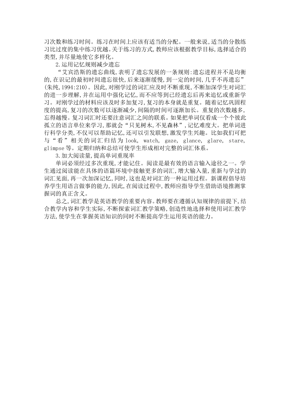 浅谈初中英语词汇教学_第3页
