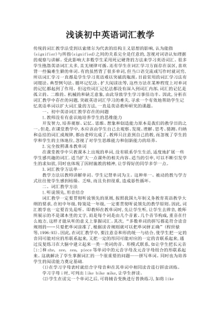浅谈初中英语词汇教学