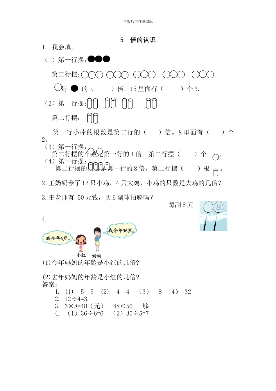 新人教版三年级数学上《第五单元倍的认识》练习题及答案_第1页