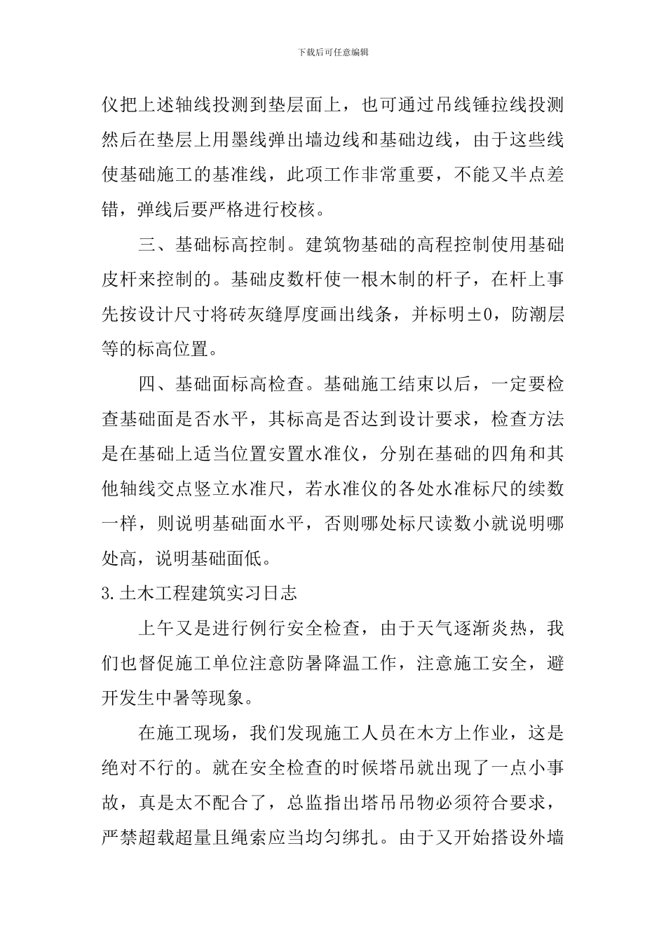 土木工程建筑实习日志_第2页