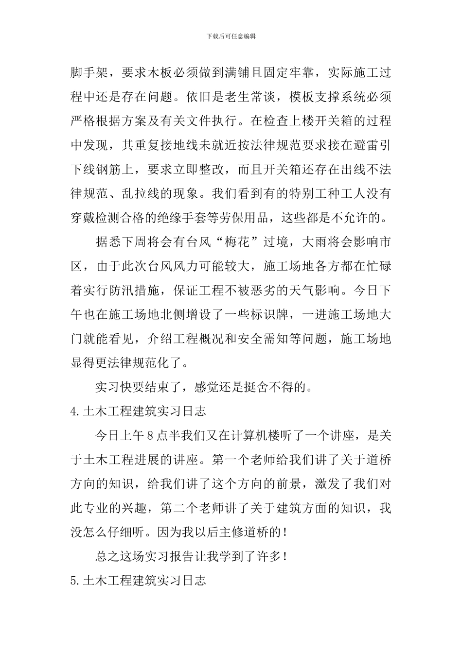 土木工程建筑实习日志_第3页