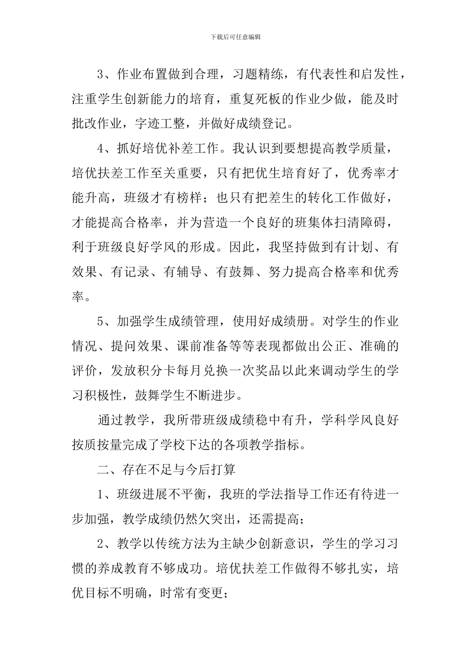 语文教学工作自查报告_第2页