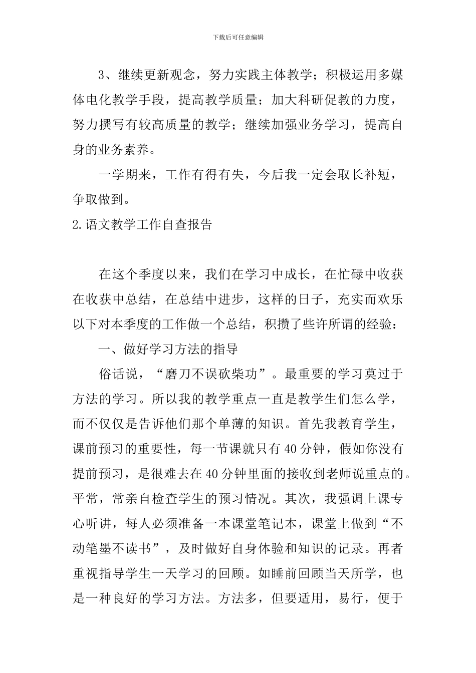 语文教学工作自查报告_第3页