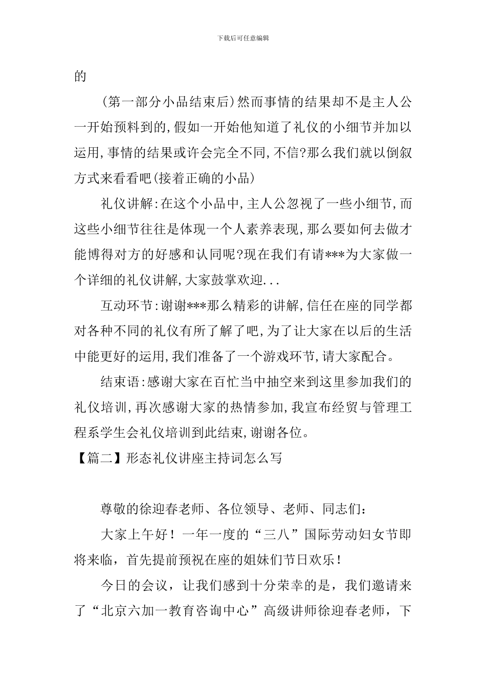 形态礼仪讲座主持词怎么写_第2页