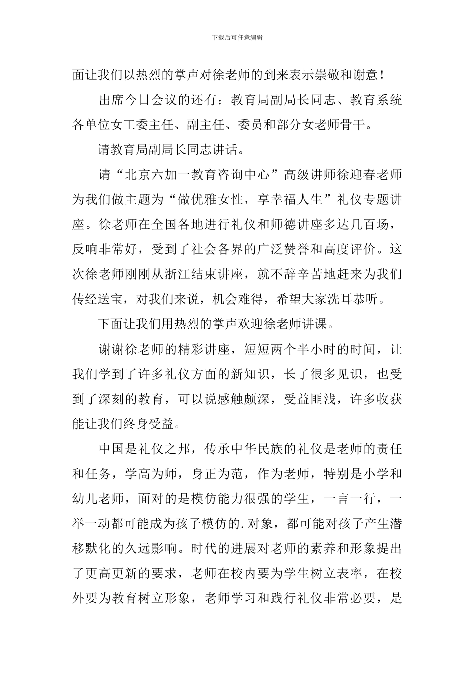 形态礼仪讲座主持词怎么写_第3页