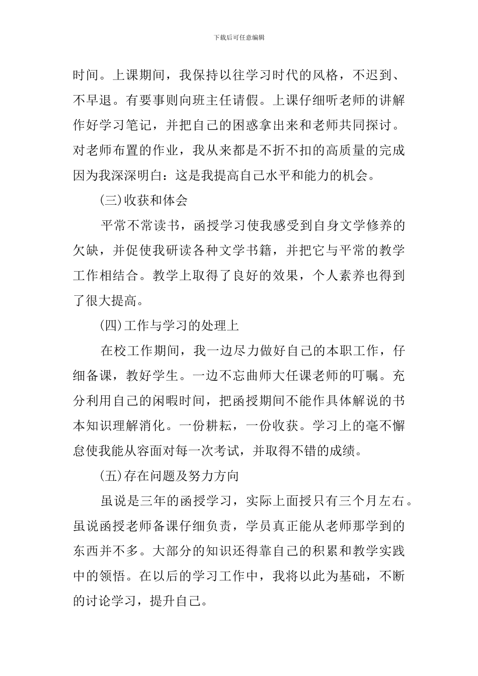 2024成人本科毕业自我鉴定范文_第2页