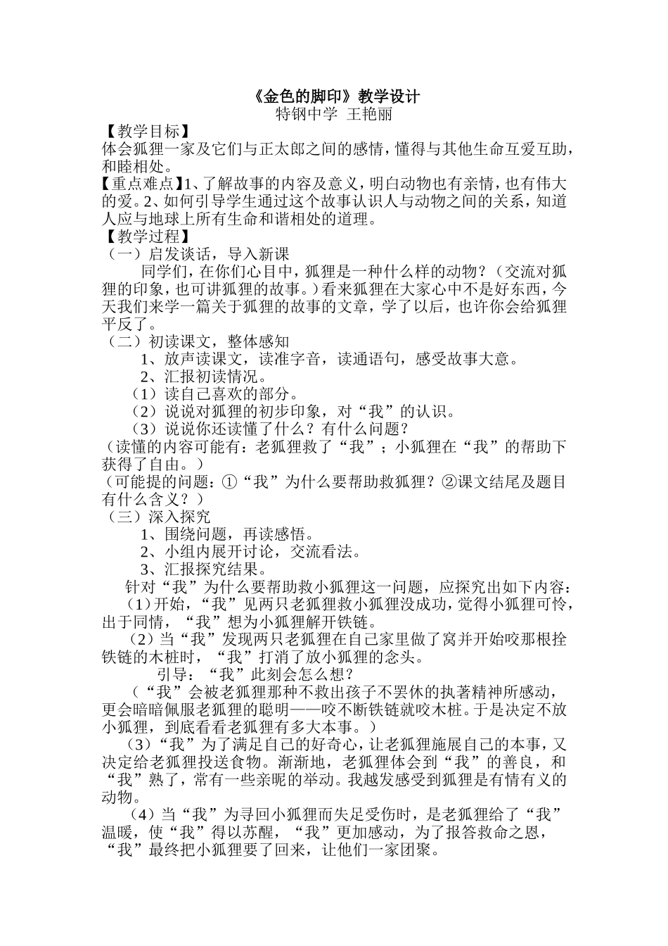 金色的脚印教学设计_第1页