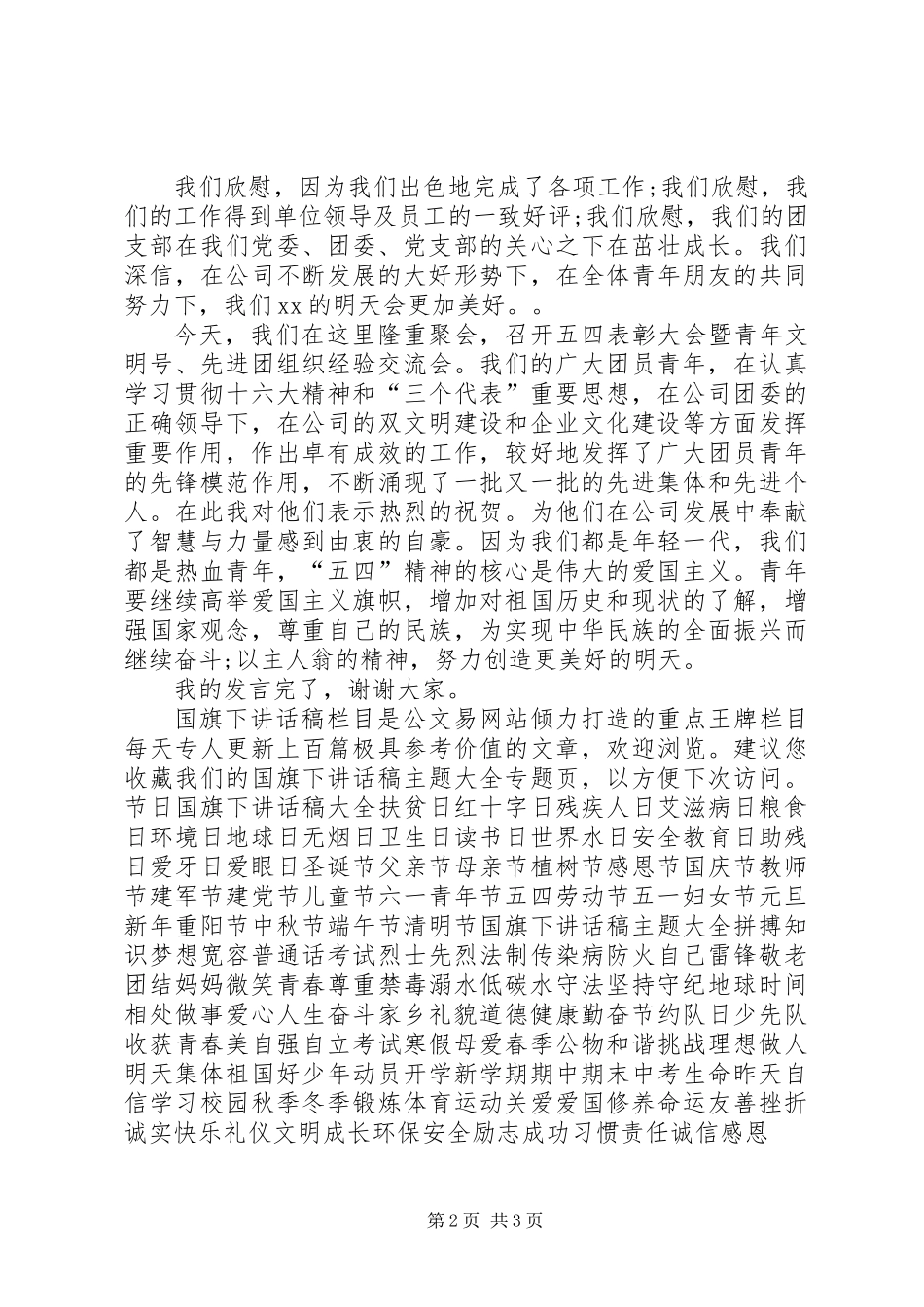 五四红旗团支部代表发言稿_第2页