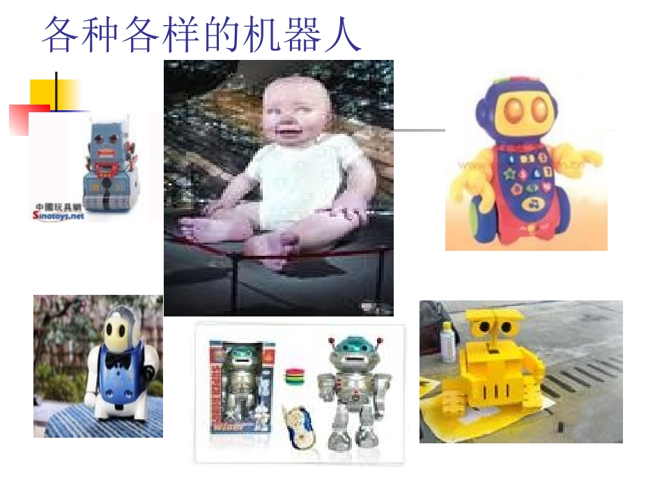 《口语交际：我想发明的机器人》课件_第2页
