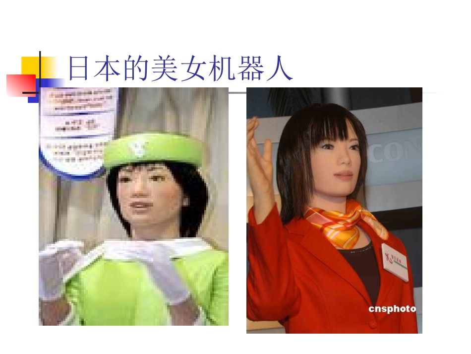 《口语交际：我想发明的机器人》课件_第3页