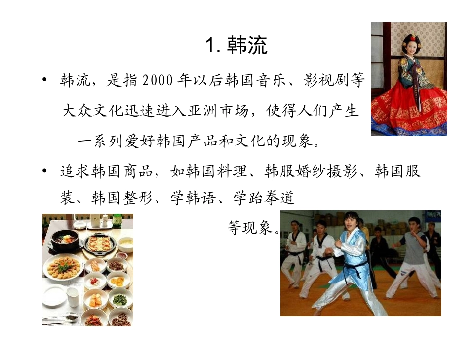韩流及其效应_第2页