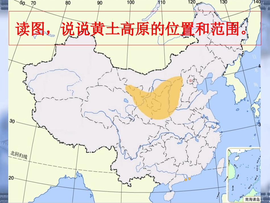 八年级地理下册：黄土高原区域发展与居民生活_第3页