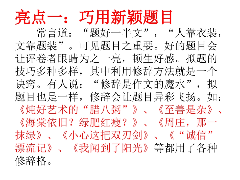 巧用亮点得高分_第2页