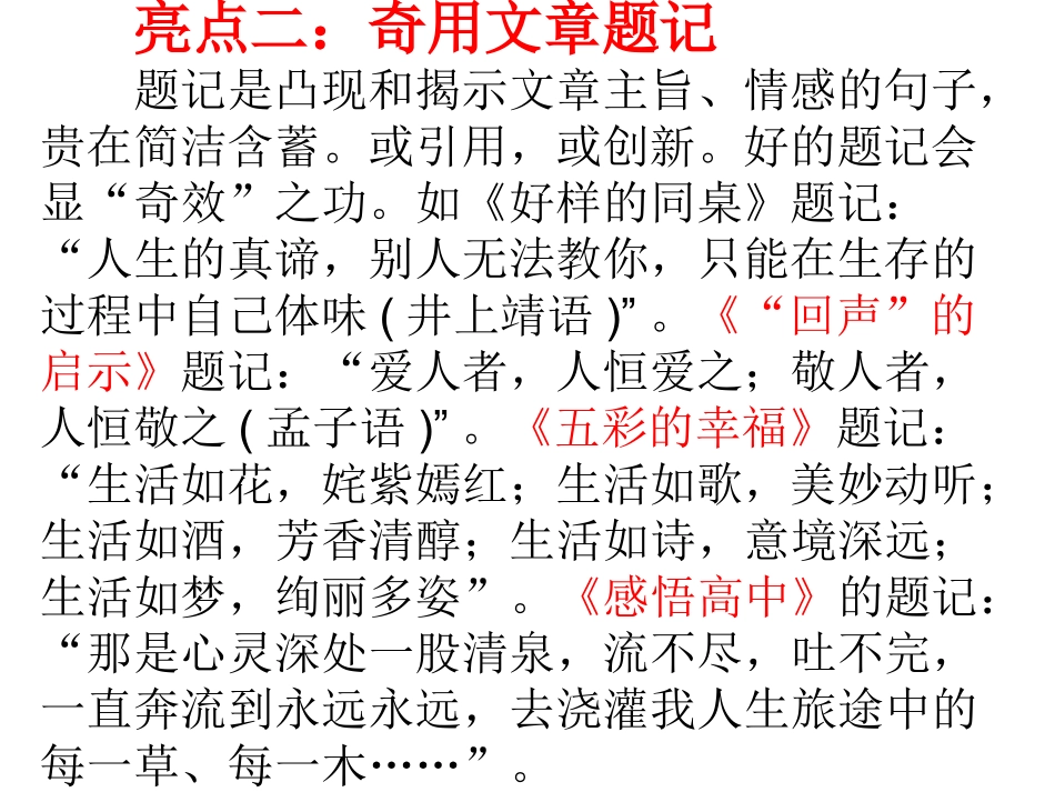 巧用亮点得高分_第3页