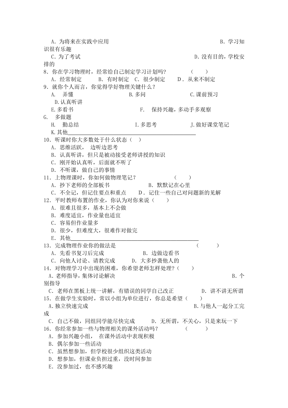 物理问卷调查_第2页