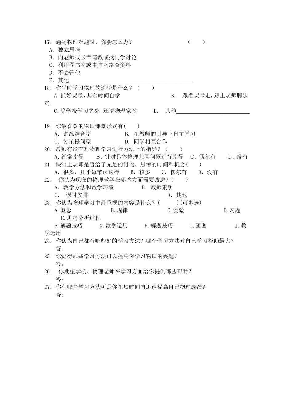 物理问卷调查_第3页