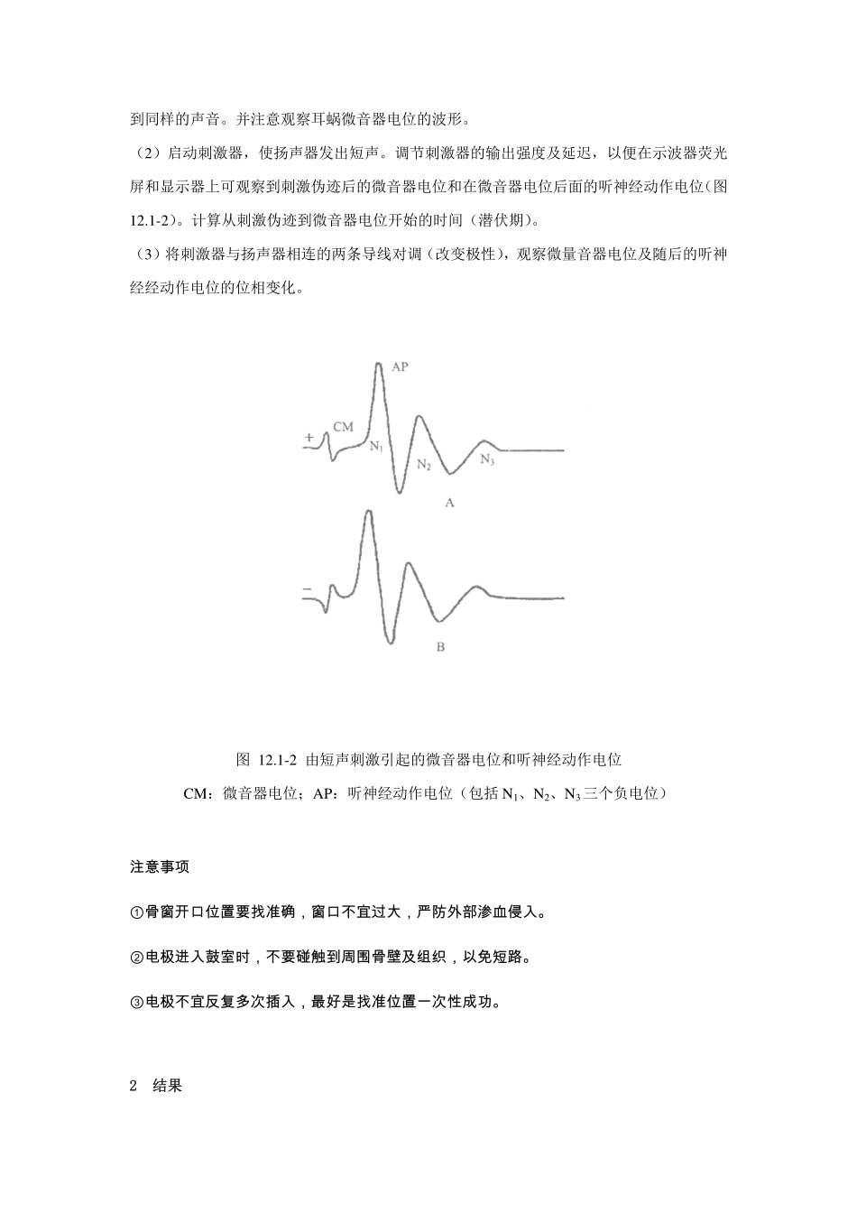 耳蜗电位的测定_第3页