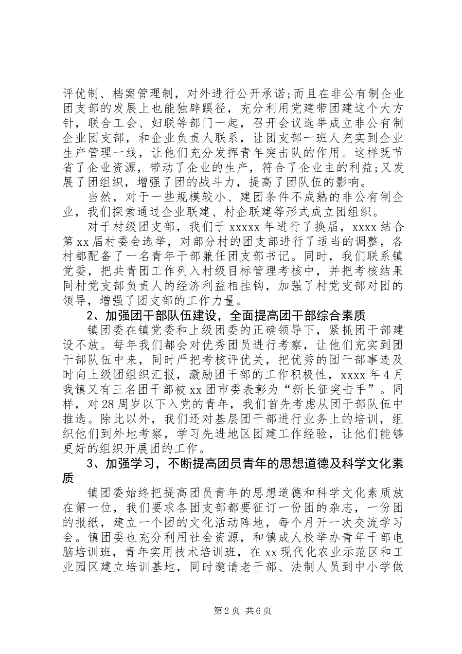 五四红旗团委申报材料 (3)_第2页