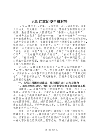 五四红旗团委申报材料 (3)