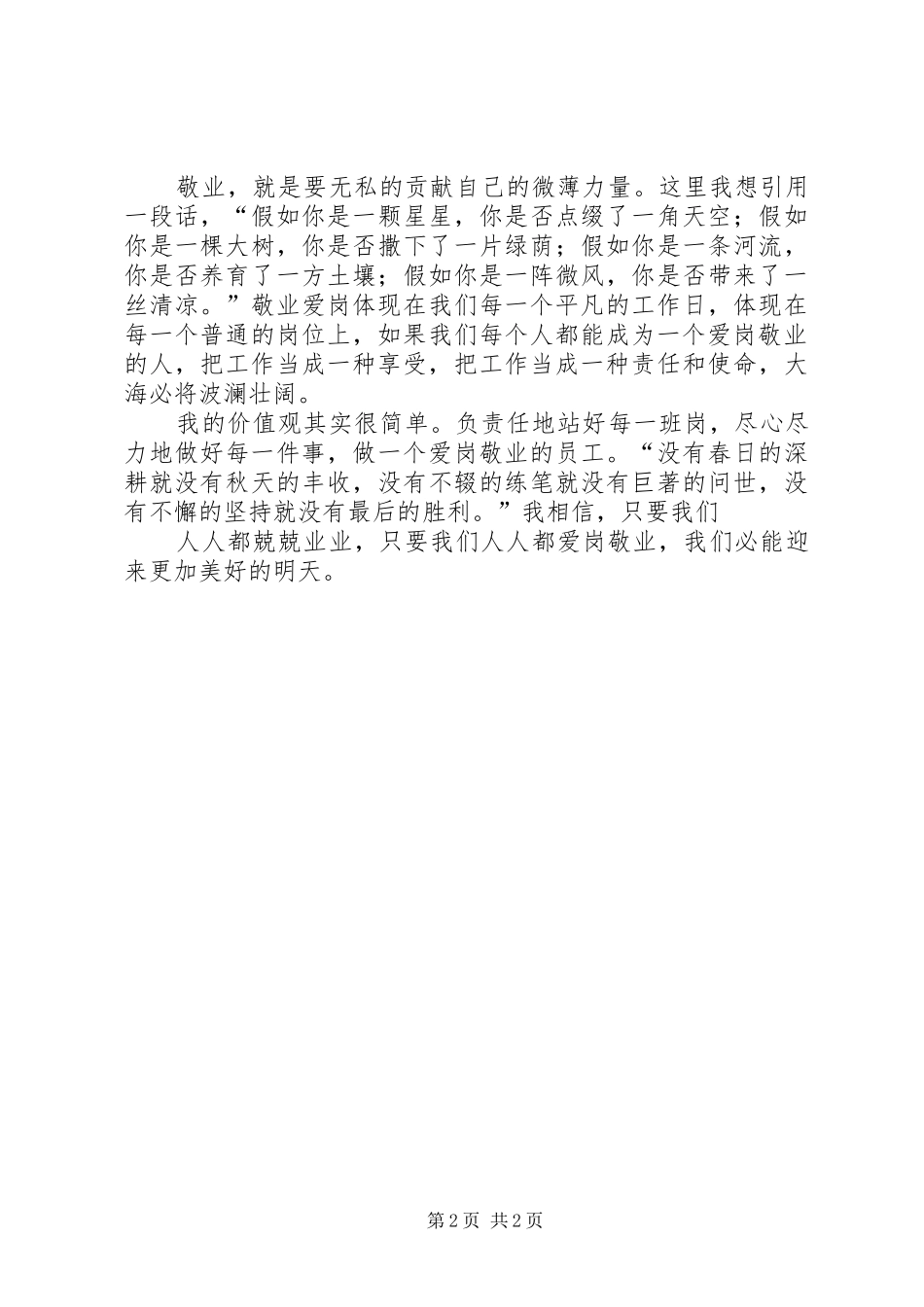 电力职工学习《敬业才能有事业》心得体会 _第2页