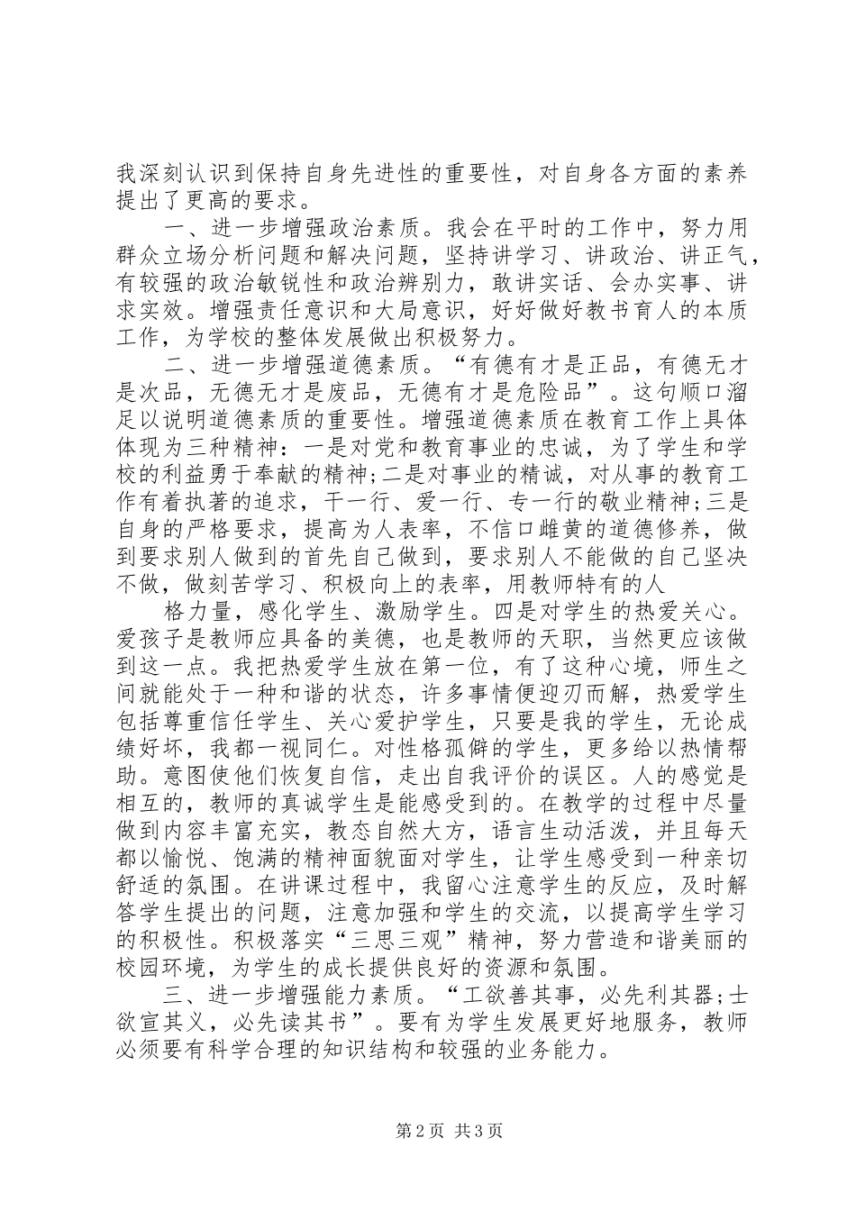 三思三观学习心得体会 _第2页