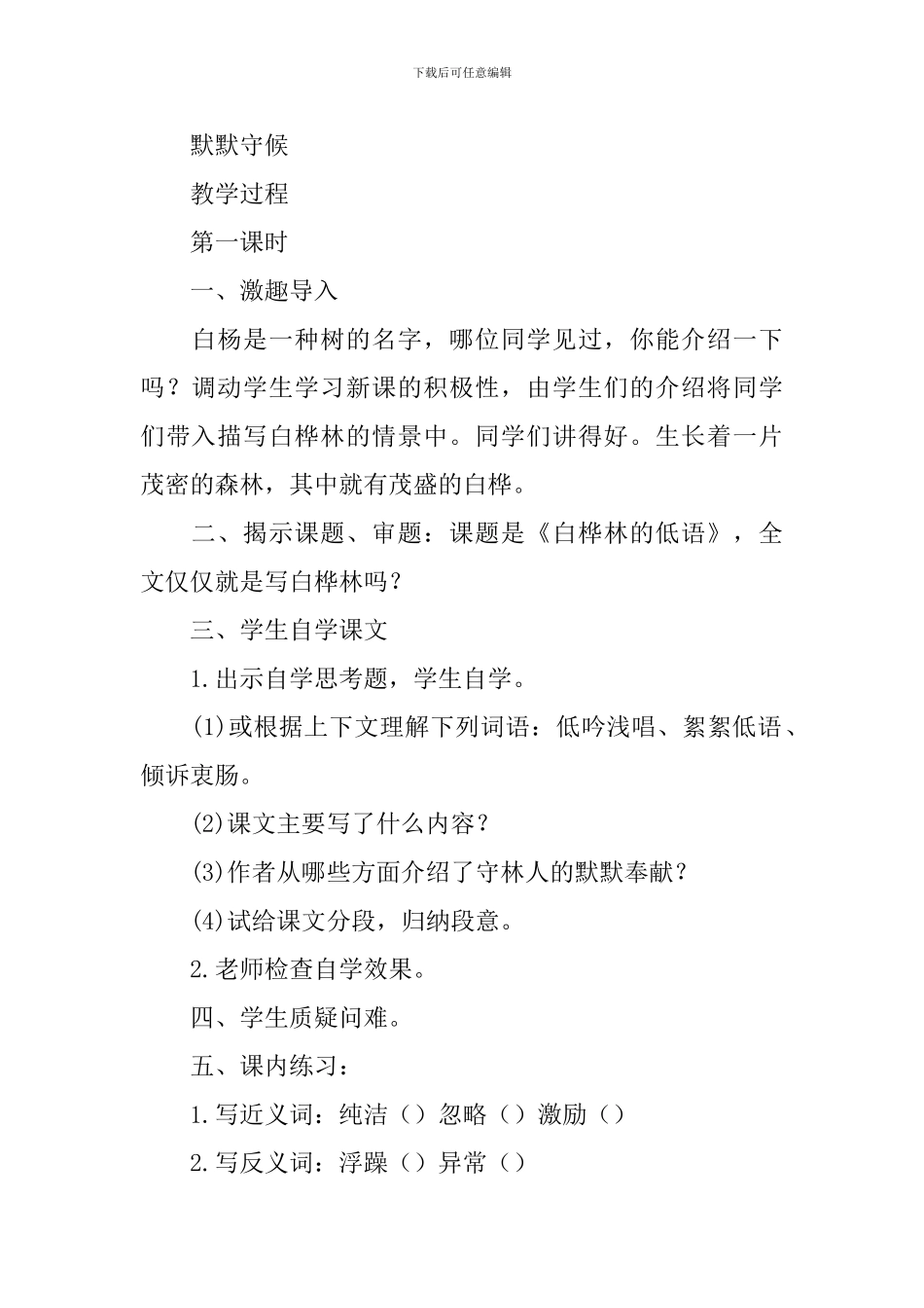 《白桦林的低语》教学设计_第2页