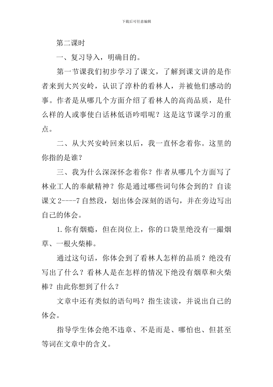 《白桦林的低语》教学设计_第3页