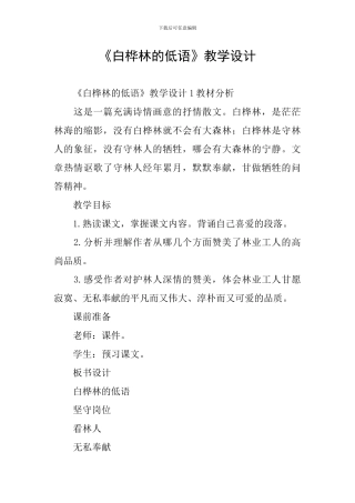 《白桦林的低语》教学设计