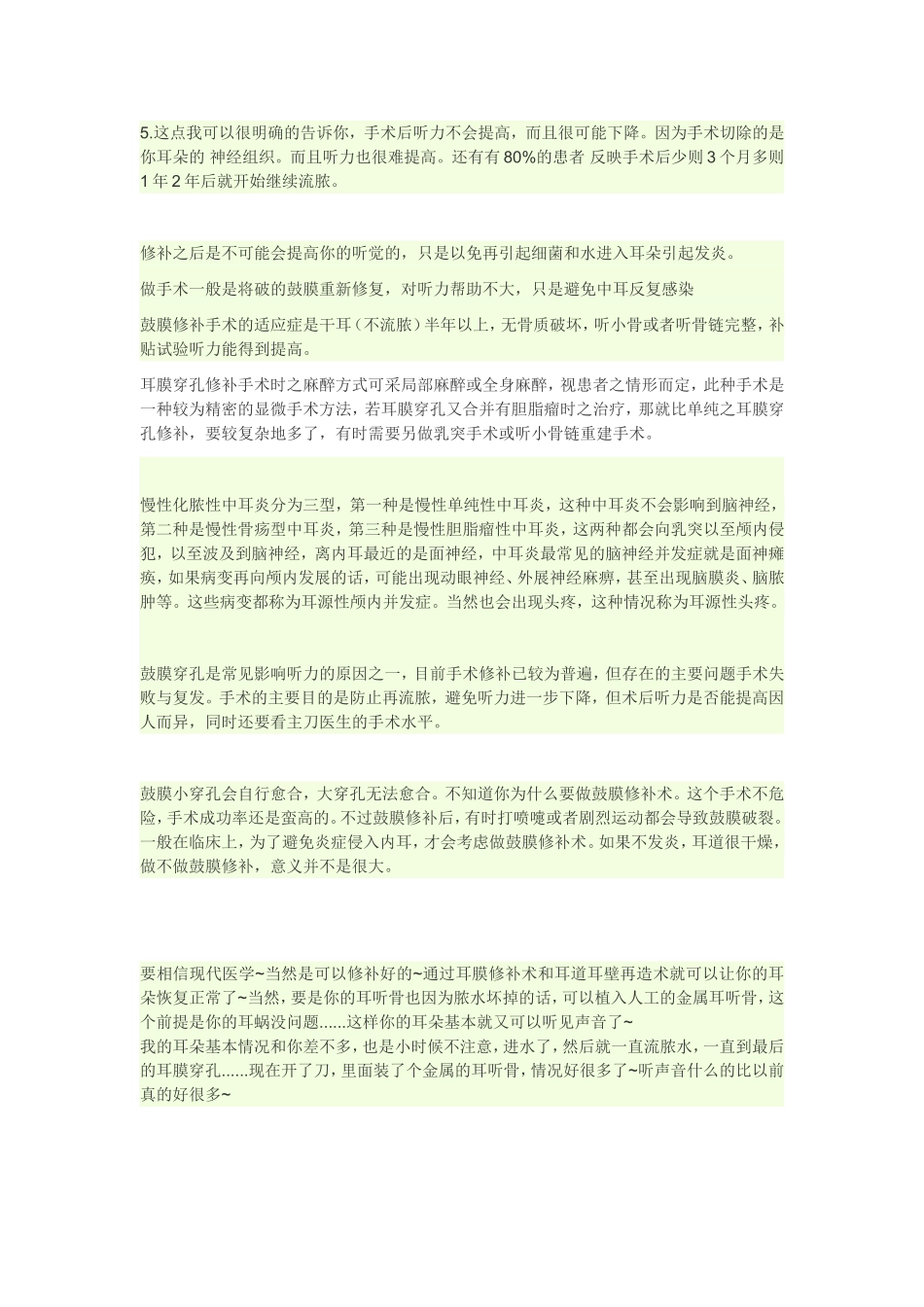 耳膜修补手术的大致情况_第2页