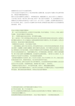 耳膜修补手术的大致情况