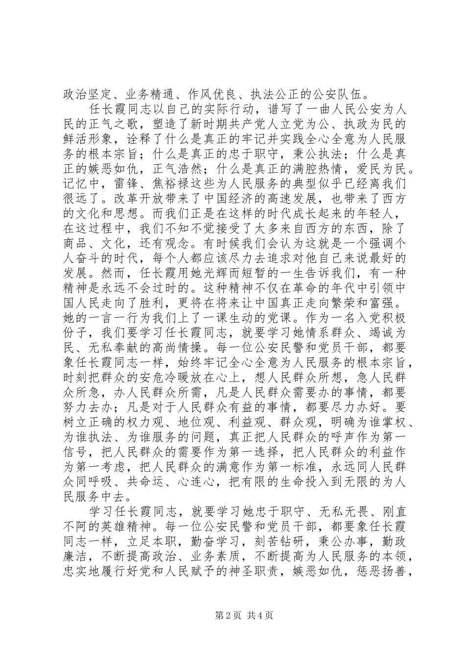 观“勤政廉政先进事迹报告会”有感_1 _第2页