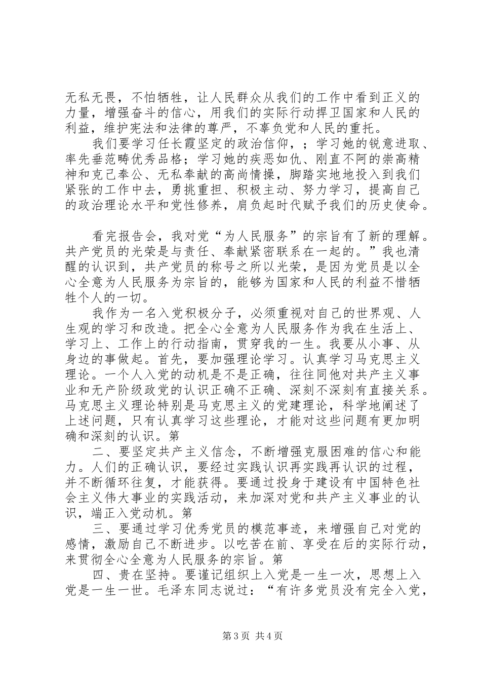观“勤政廉政先进事迹报告会”有感_1 _第3页