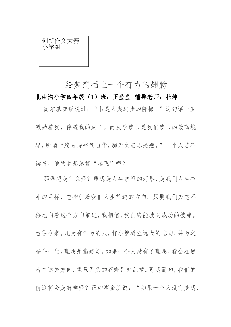 给梦想插上一个有力的翅膀_第1页