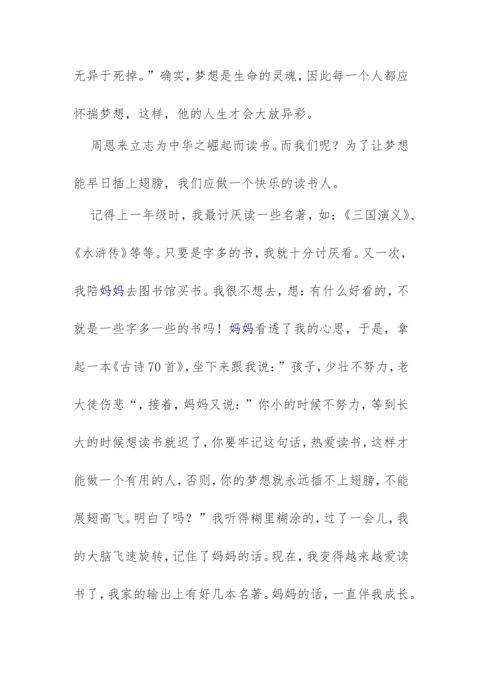 给梦想插上一个有力的翅膀_第2页