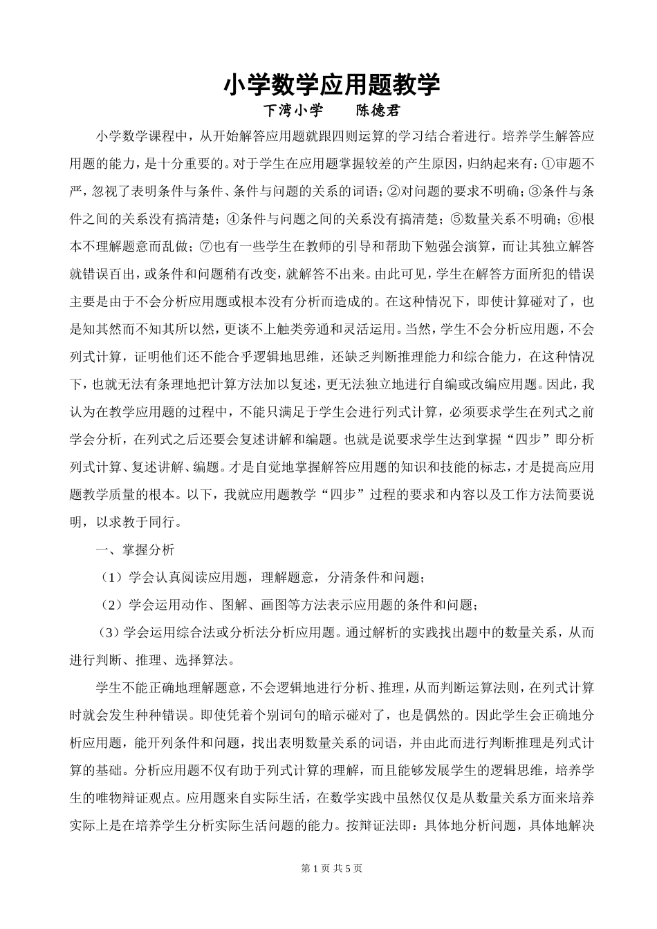 小学数学应用题教学_第1页