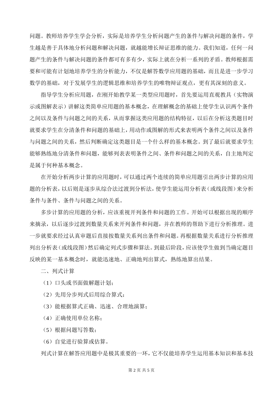 小学数学应用题教学_第2页