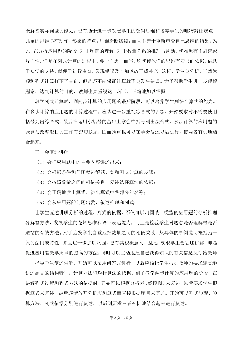 小学数学应用题教学_第3页