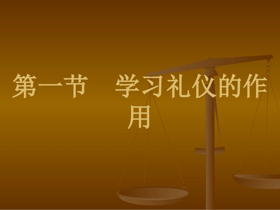 教师礼仪PPT_第3页